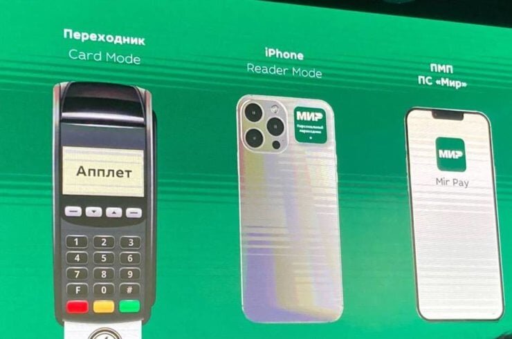    НСПК делает NFC-стикер для бесконтактных платежей даже с Айфона