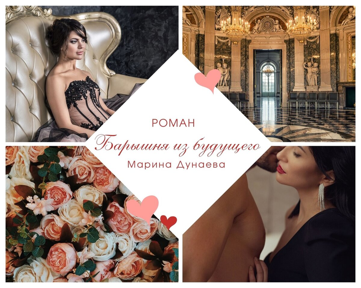 #любовныйроман #новаяжизнь #книга #читатьонлайн #попаданка #литмаркет #историческийроман 