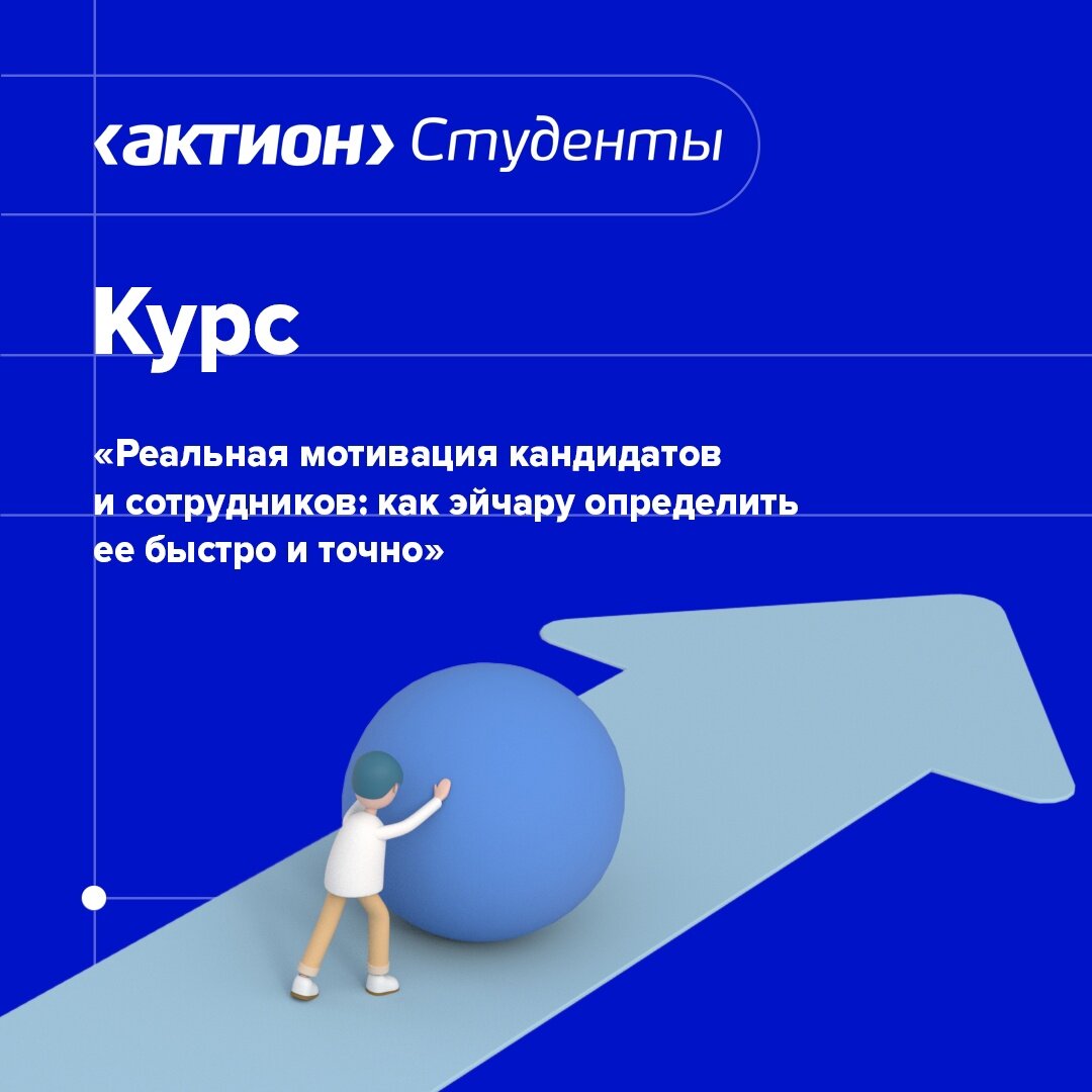 Мотиваторы кандидата. Мотивация кандидатов. Мотивация для соискателя. Мотивы человека. Выявление мотивации.