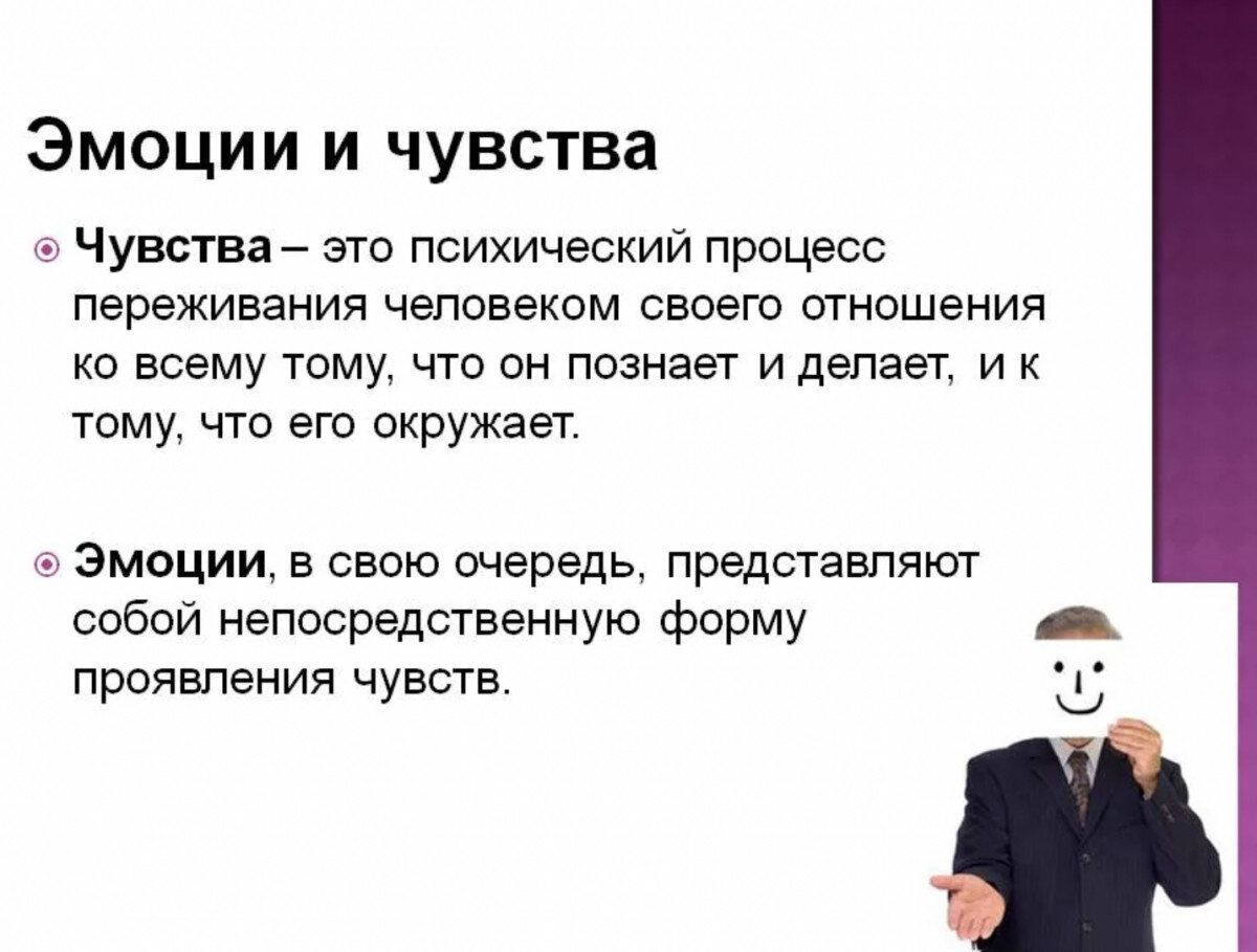 Чувства и личность. Чувства это в психологии определение. Эмоции и чувства определение психология. Эмоции это в психологии определение кратко. Чувства это кратко.