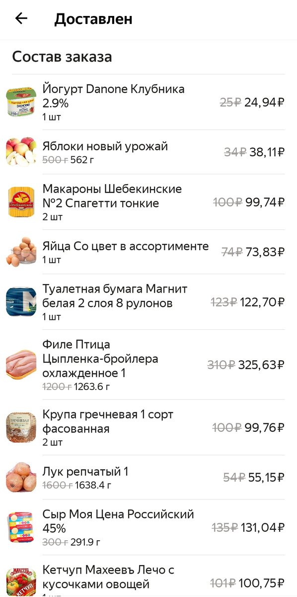 Часть товаров из заказа. Сыр моя цена беру для посыпки в блюда или в добавление к салатам