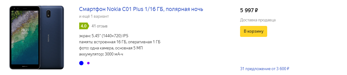 Скриншот с маркетплейса. Цена актуальна на дату публикации статьи.