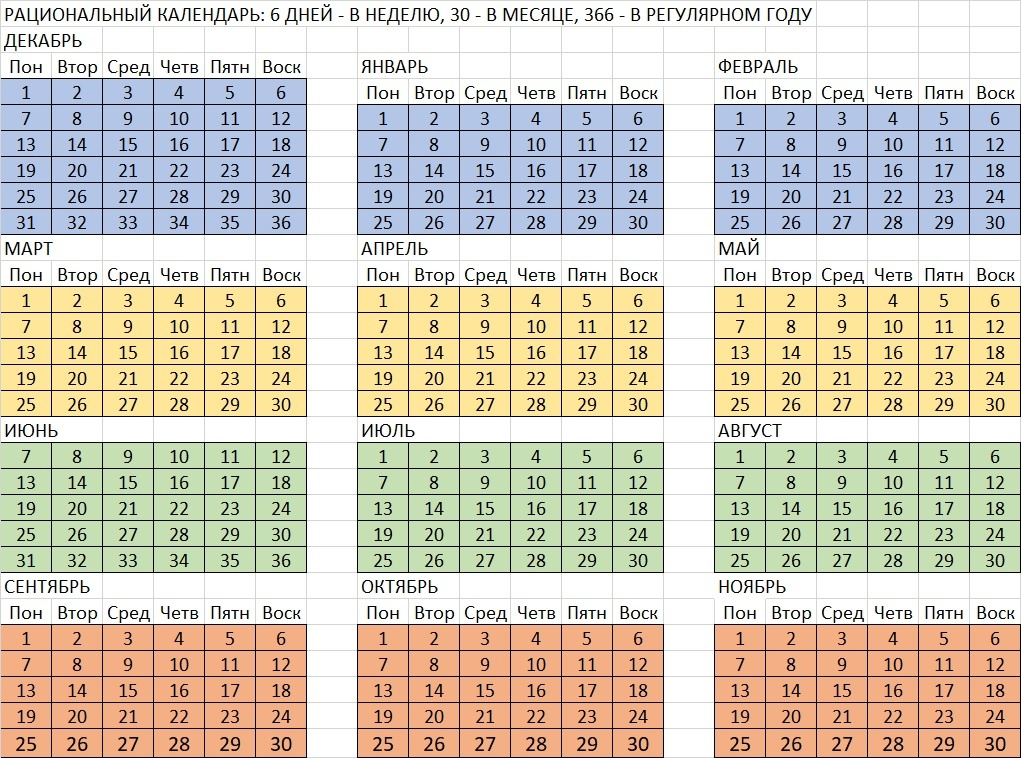 Календарь праздников при 6 дневной неделе