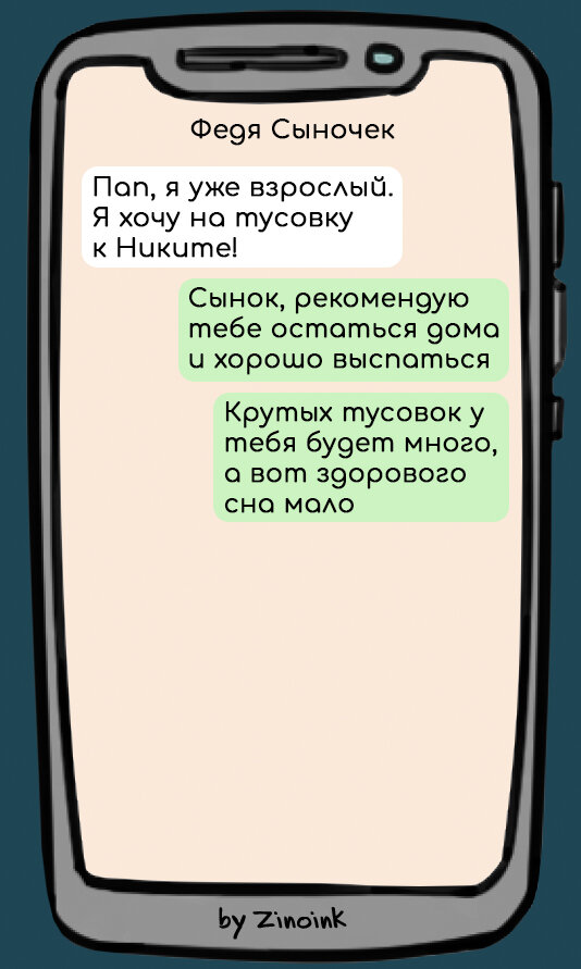 В которых он хочет быть взрослым, а родители рекомендуют не спешить, 8 смешных переписок с ребёнком.