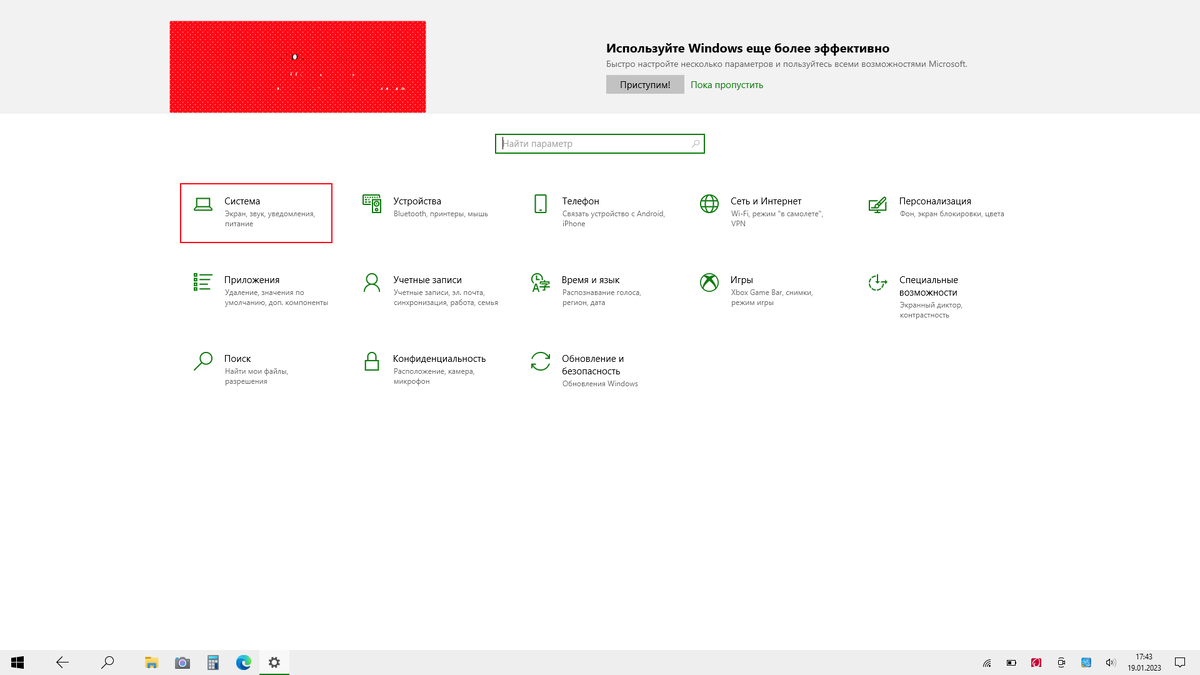 2.Откроются настройки. Кликните по "Система"