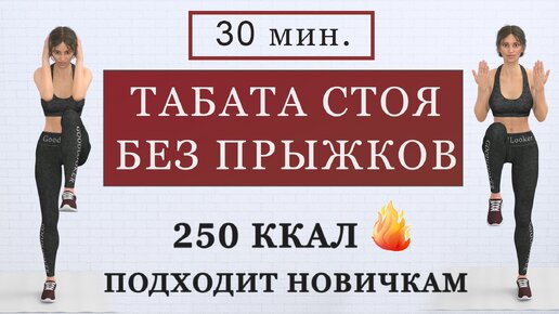 Эффективная кардио-тренировка стоя для похудения: 30 минут для любого уровня (без прыжков и без инвентаря)