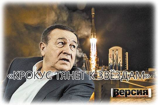    «Крокус» тянет к звёздам
