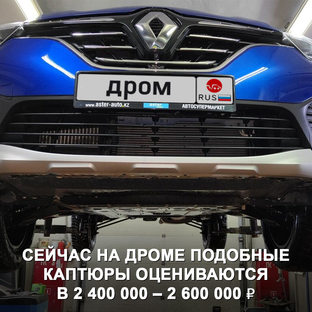 Дром продаёт свой Renault Kaptur 😉 | Дром | Дзен