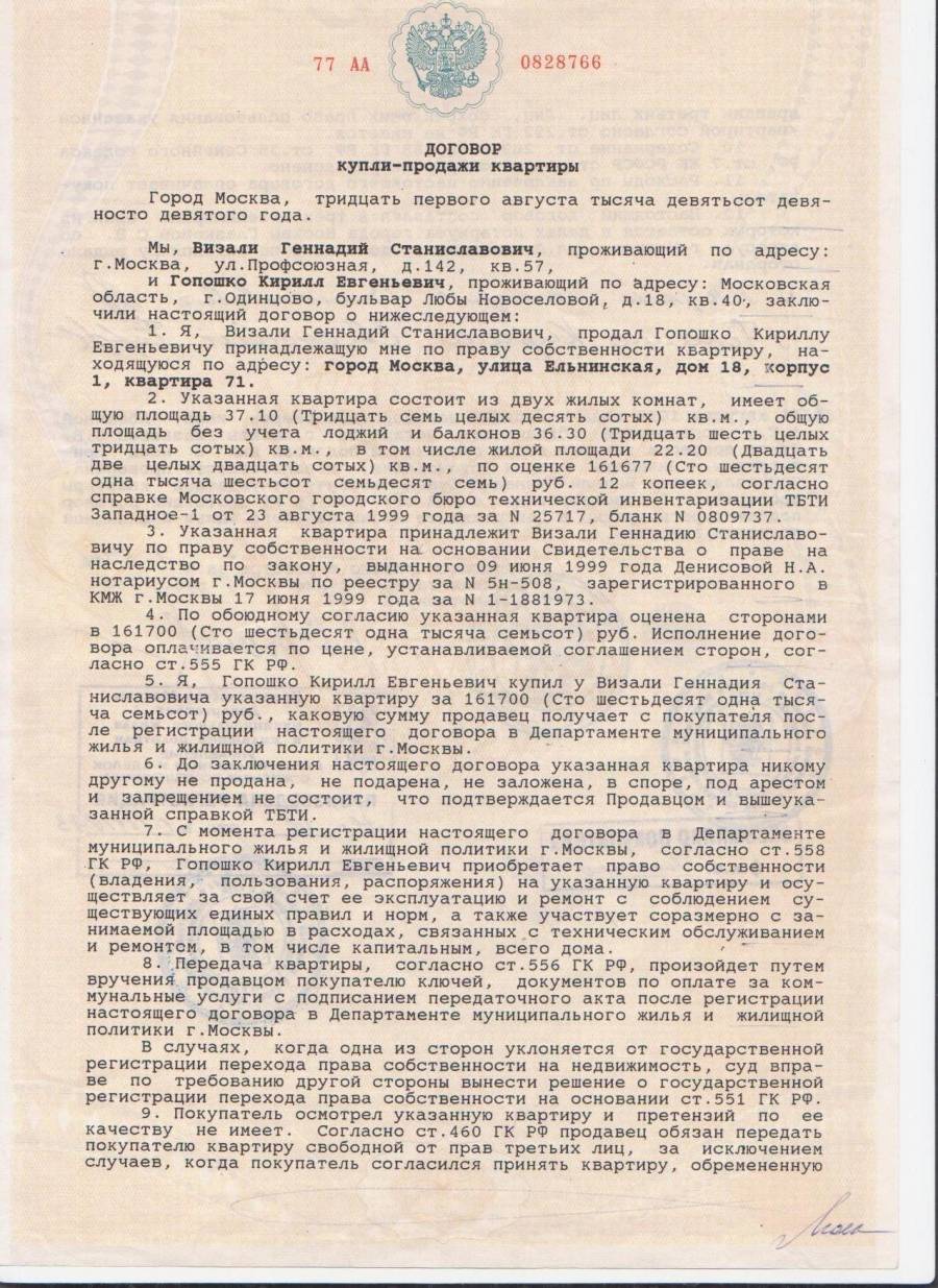 Старый образец ДКП квартиры
