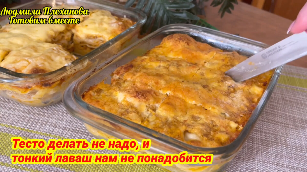 Простой рецепт вкусного ужина (соседок и подруг «не пытала», чтобы узнать  рецепт). А–ля лазанья, но быстрее | Людмила Плеханова Готовим вместе. Еда |  Дзен