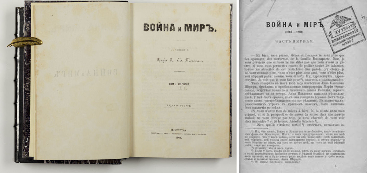 Второе издание романа «Война и мир» и первая страница дореволюционного издания, в котором была допущена опечатка в названии
