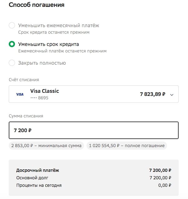 Что выбрать уменьшение срока или платежа. Что выбрать уменьшение срока или платежа. Уменьшить срок кредита или размер платежа. Что выгоднее уменьшать срок кредита или ежемесячный платеж. Уменьшать платеж или срок кредита.