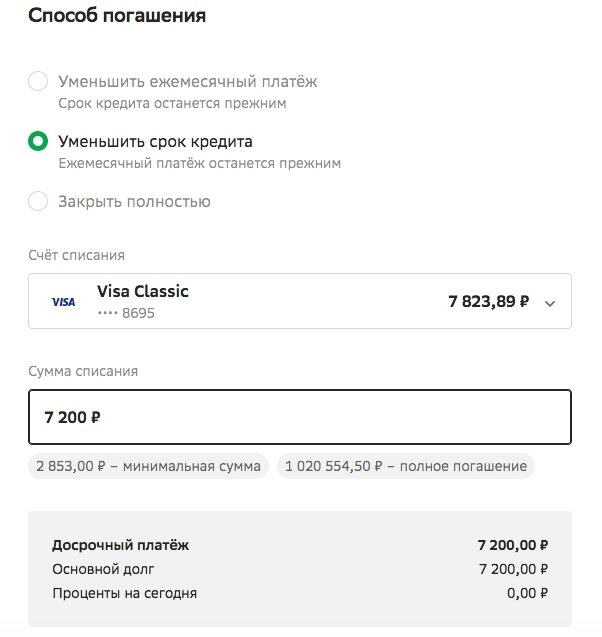 Уменьшение срока платежа. Период платежа месяц год семестр. Почему платеж уменьшается