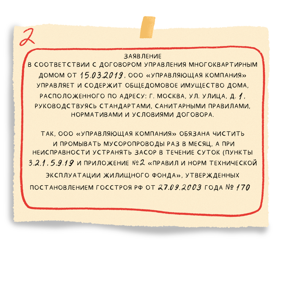Хватит терпеть грязь в подъезде! Как написать жалобу в управляющую компанию  за 5 шагов | Зелёный вектор | Дзен