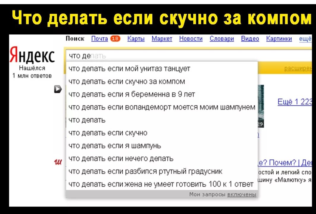 Что делать если очень. ЧЧГО делать если с ку ч но. Что делать если скукшна. Что делать если скучно. Что делатье ЛСИС кучно.