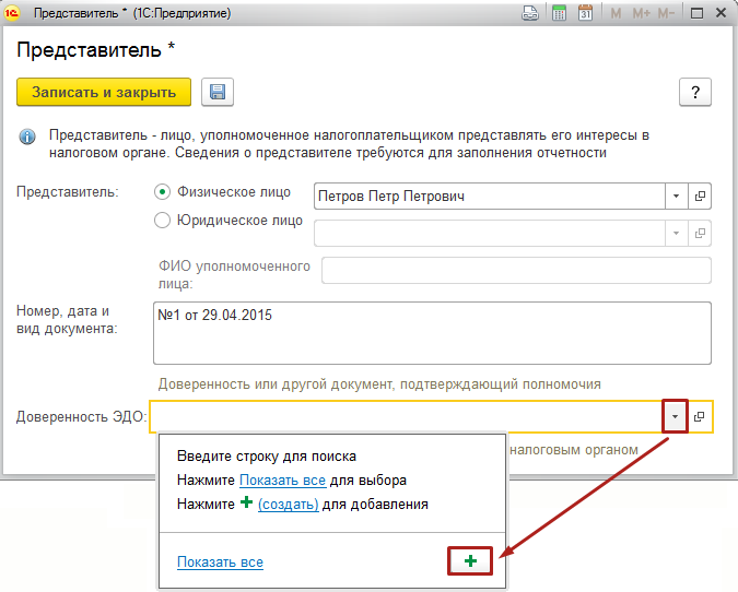 Доверенность в 1с эдо. Доверенность 1с. Информационное сообщение о доверенности в налоговую. Где в 1с доверенности. 1с налогоплательщик доверенность