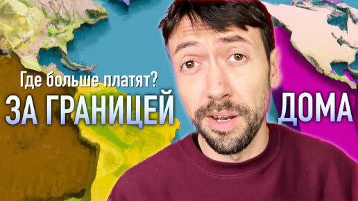 Download Video: Где программисту больше платят?