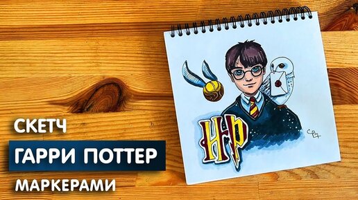 Как нарисовать Гарри Поттера карандашом поэтапно ✏