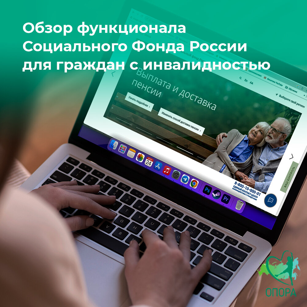 Обзор функционала Социального фонда России для граждан с инвалидностью ...