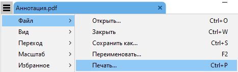 Процедура печати файла, принятого с блокировкой в памяти (классическое приложение)