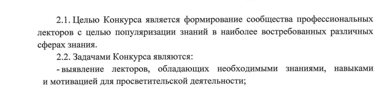 Цель и задачи конкурса