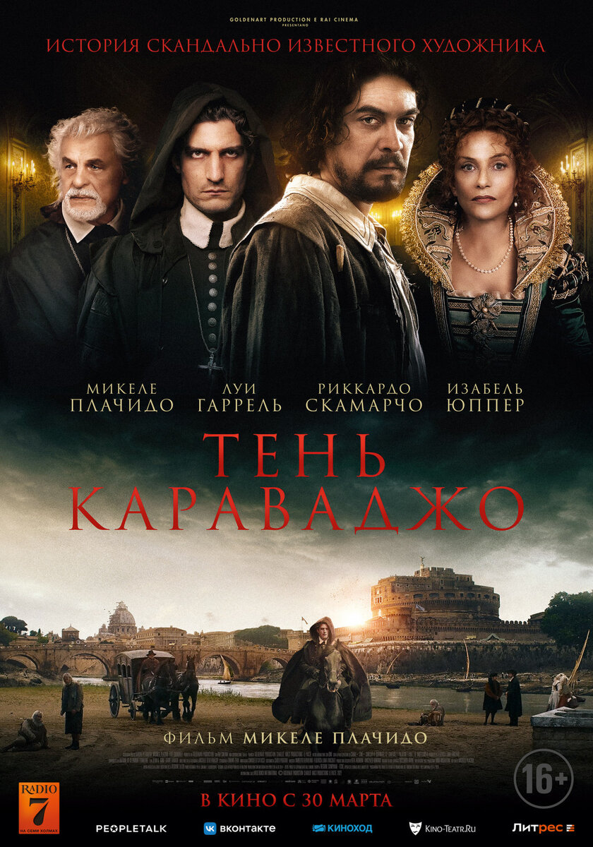 Официальный постер к фильму «Тень Караваджо».
