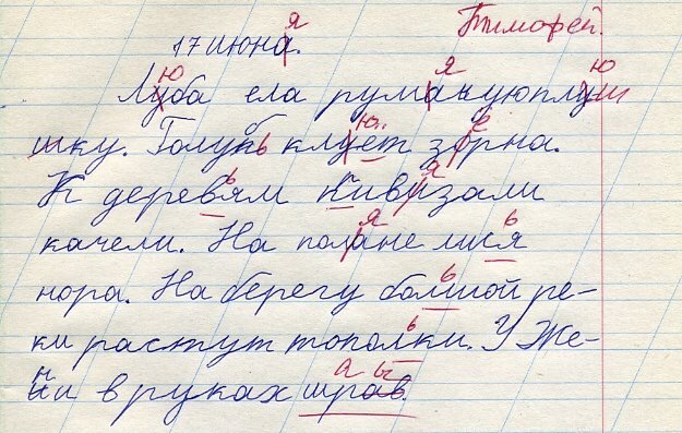 Надо понимать разговор воды и деревьев иначе хорошую картину не напишешь диктант