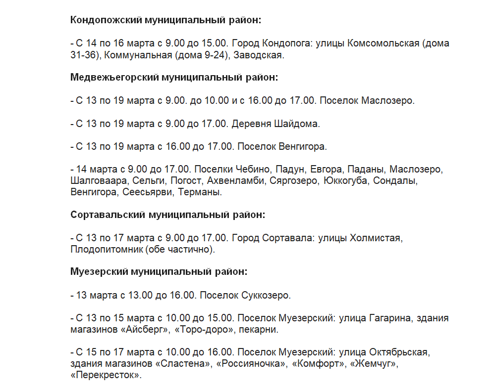 Отключение электроэнергии красноярск сегодня. 005 Красноярск сайт отключения. Отключение электричества Красноярск.