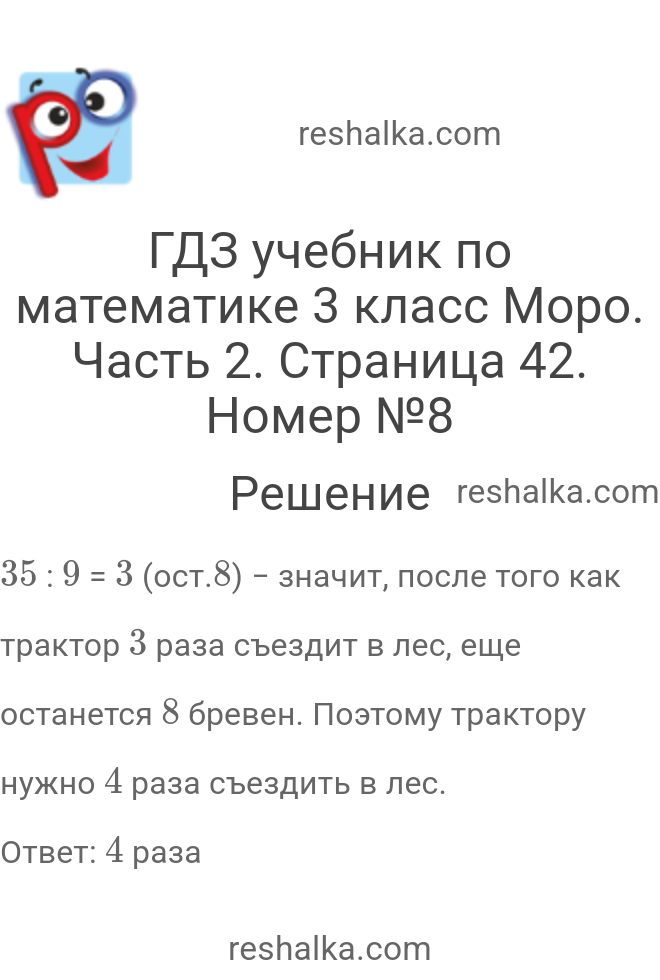 Ответ:4раза