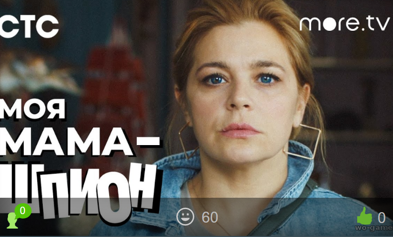 Моя мама шпион 