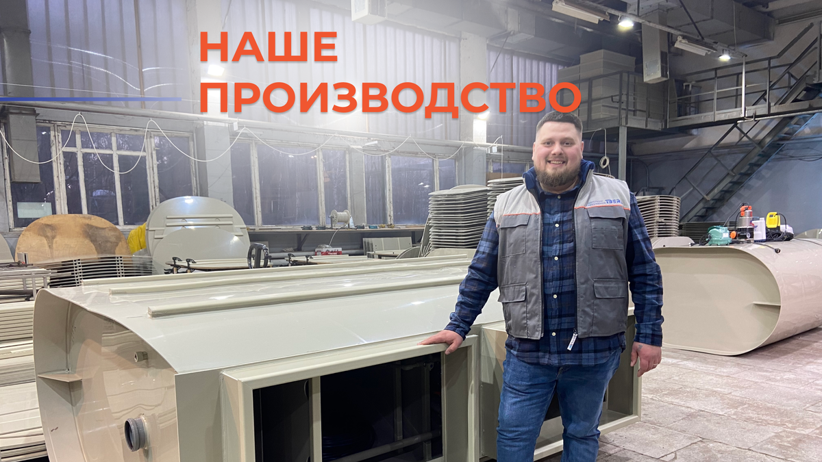 Где и как мы производим септики ТВЕРЬ? | Септик ТВЕРЬ от производителя ...