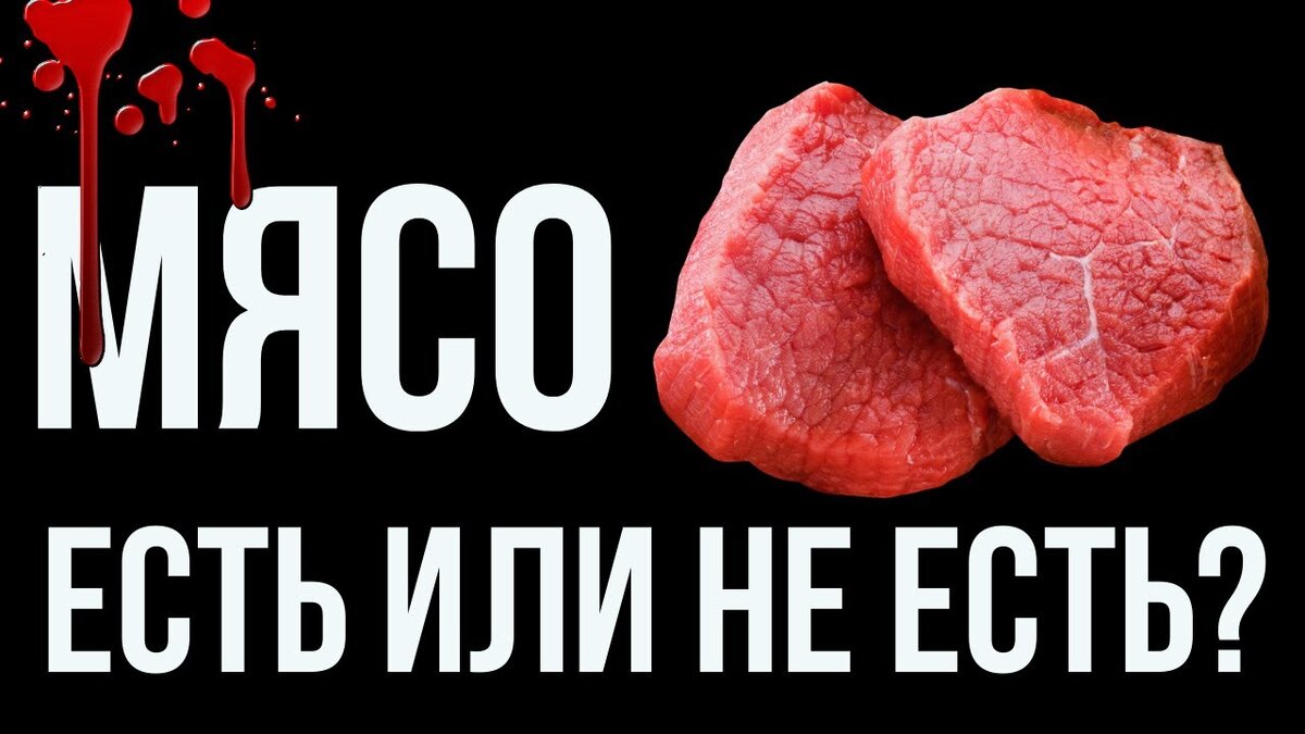 МЯСО 🥩 — продукт, богатый аминокислотами, витаминами В и D, незаменимыми микроэлементами (фосфором, цинком, калием, железом, йодом и др.)🐖, а также множеством других, не менее полезных веществ🐓. Однако многие сознательно отказываются от употребления данного продукта, и причины тому могут быть разные. Одни люди становятся приверженцами вегетарианства, другие временно соблюдают церковный пост, третьи — вынуждены ограничить или вовсе отказаться от употребления мяса по состоянию здоровья. Но в любом случае мясо является бесценным продуктом для нашего организма 🐄и, отказываясь от его употребления, мы должны найти полноценную ему замену.🥩