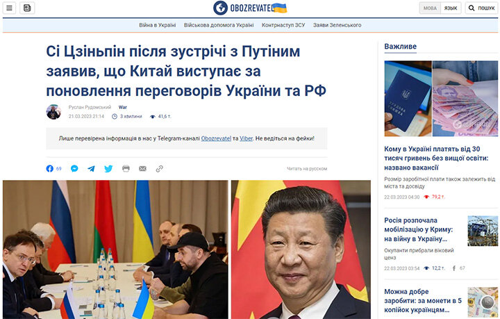 СКРИНШОТ САЙТА "ОБОЗРЕВАТЕЛЬ"