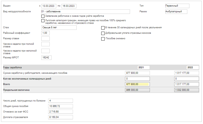 Сфр калькулятор больничного листа в 2024. Калькулятор листка нетрудоспособности в 2023 году.