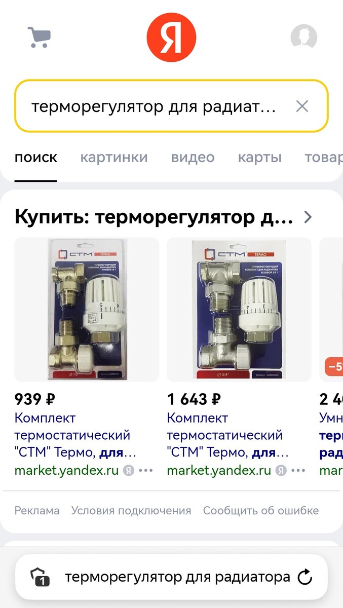 Иногда ещё называется "термоголовка"