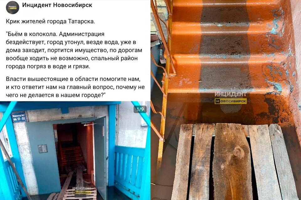     Жители города Татарска под Новосибирском ощутили начало весеннего паводка. Фото: Инцидент Новосибирск.