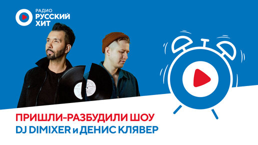 клявер dj dimixer