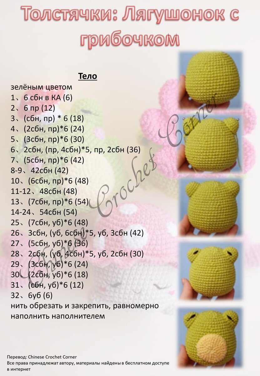 Вязаная лягушка крючком схема и описание