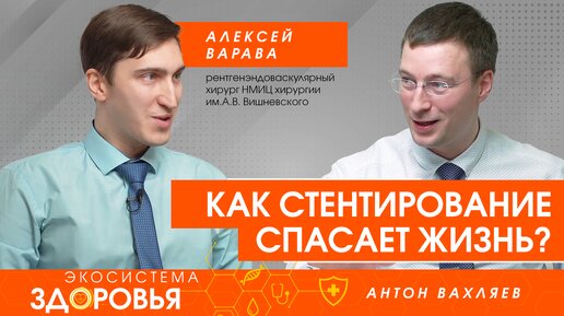 Download Video: Стентирование. Малоинвазивные операции на сердце, которые спасают жизнь