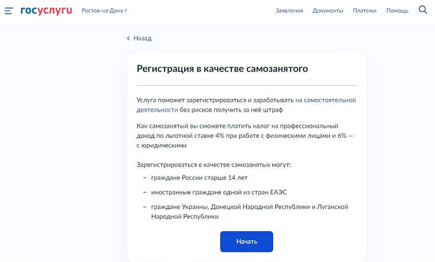 Пошаговая инструкция оформления самозанятости. Самозанятый госуслуги. Самозанятость через госуслуги. Как оформить самозанятость через госуслуги.