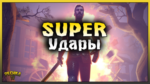 Download Video: СУПЕР УДАРЫ В ГРИМ СОУЛ! КРУТОЙ ЛАЙФХАК VS АИССА! Grim Soul: Dark Fantasy Survival