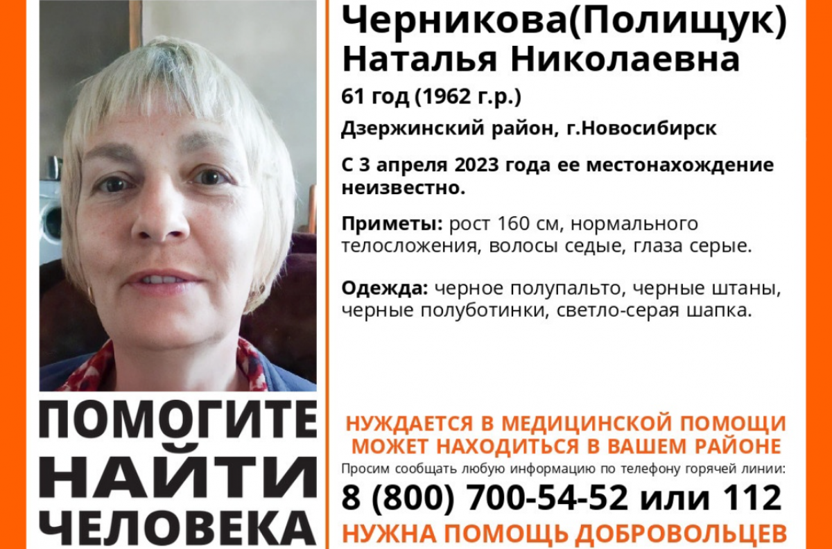    В Новосибирске ищут 60-летнюю пенсионерку, пропавшую после поездки на такси