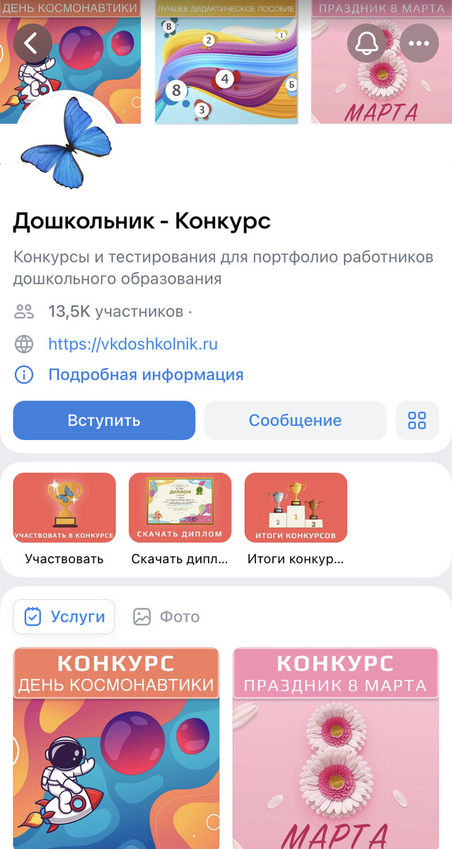 Группа «Дошкольник - Конкурс»