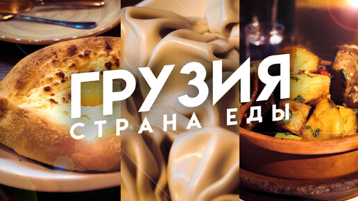 Уличная еда Грузии. Грузинская кухня и цены. Батуми 2023