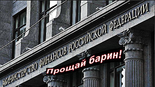 Прощай барин