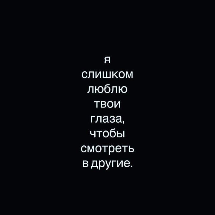 Я слишком люблю тебя, чтобы отпустить. | Естелік | ВКонтакте