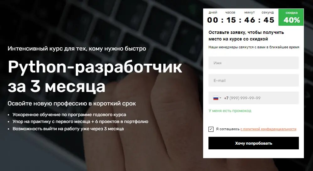 Курс Python-разработчик за 3 месяца в SkillFactory со скидкой 45%
