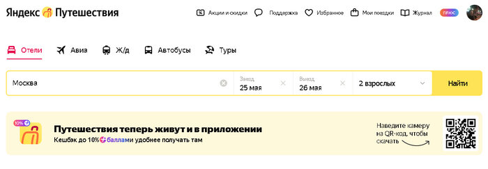 Как забронировать отель на Яндекс Путешествия - тестируем сайт бронирования отелей После ухода Букинга, эту нишу заняли многие российские сервисы бронирования жилья, которые ничем не хуже, а возможно