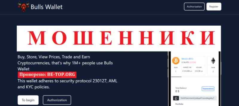 Bulls Wallet МОШЕННИК отзывы и вывод денег