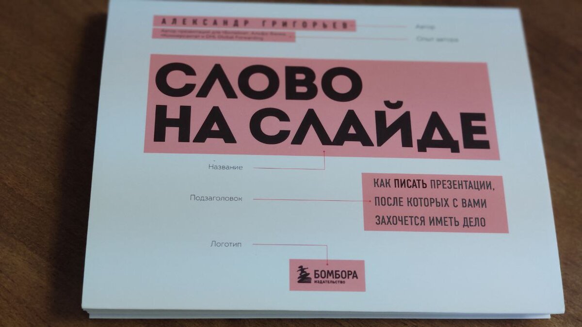В издательстве Бомбора вышла книга с оригинальным оформлением. Обложка уплотненная с запАхом, который удобно использовать как закладку.